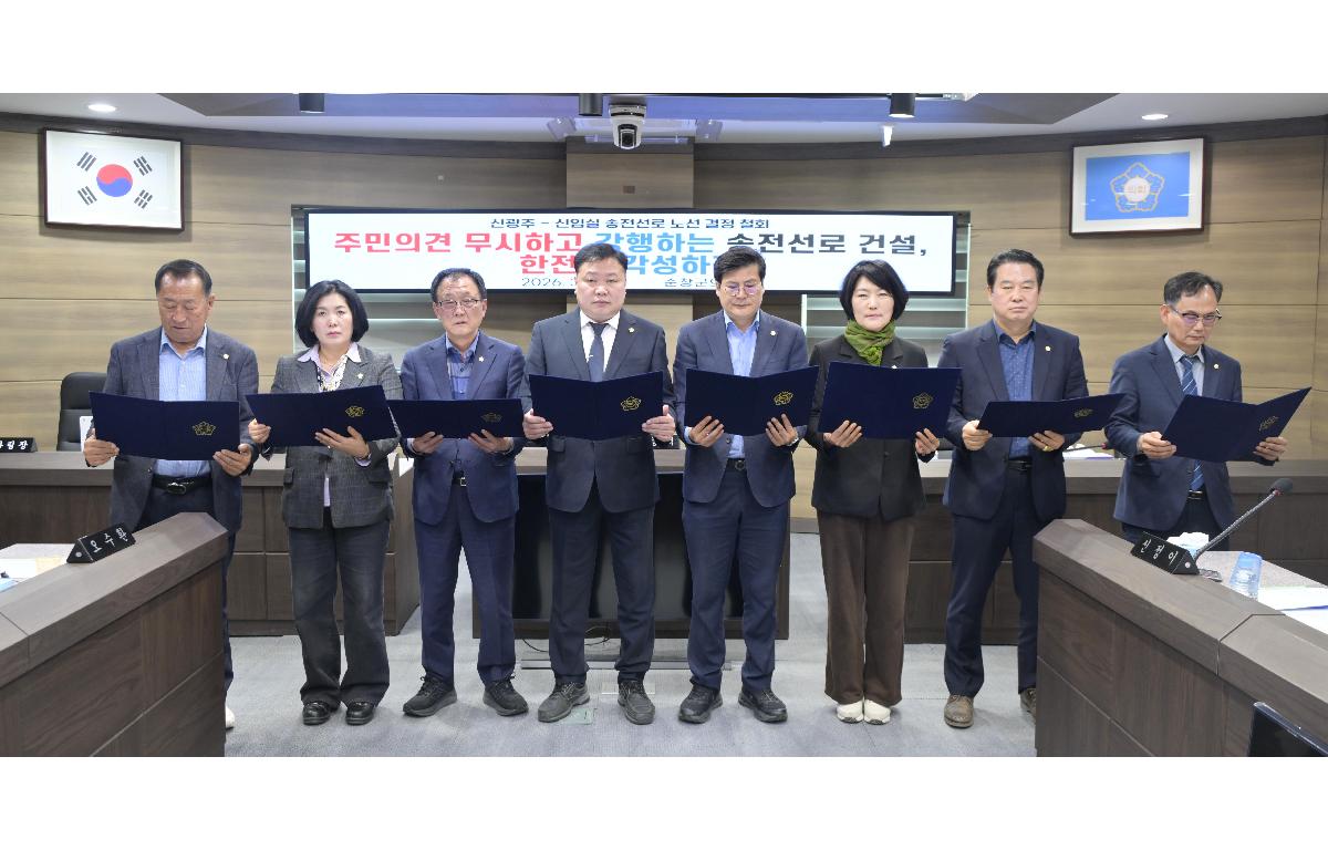 신광주-신임실 송전선로 노선 결정 철회 촉구 성명 발표 첨부이미지 : 성명 발표.jpg