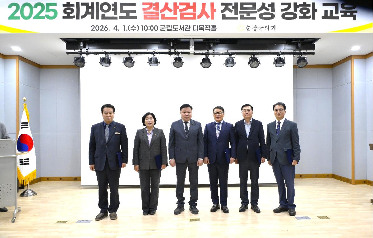 2025회계연도 결산검사위원 위촉 첨부이미지 : 결산검사위원 위촉.jpg
