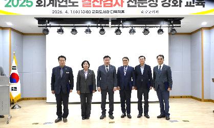 2025회계연도 결산검사위원 위촉