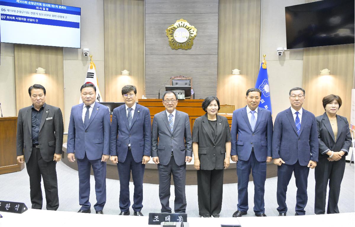 제303회 순창군의회 임시회 개회 첨부이미지 : 제10대 순창군의회 의원.jpg