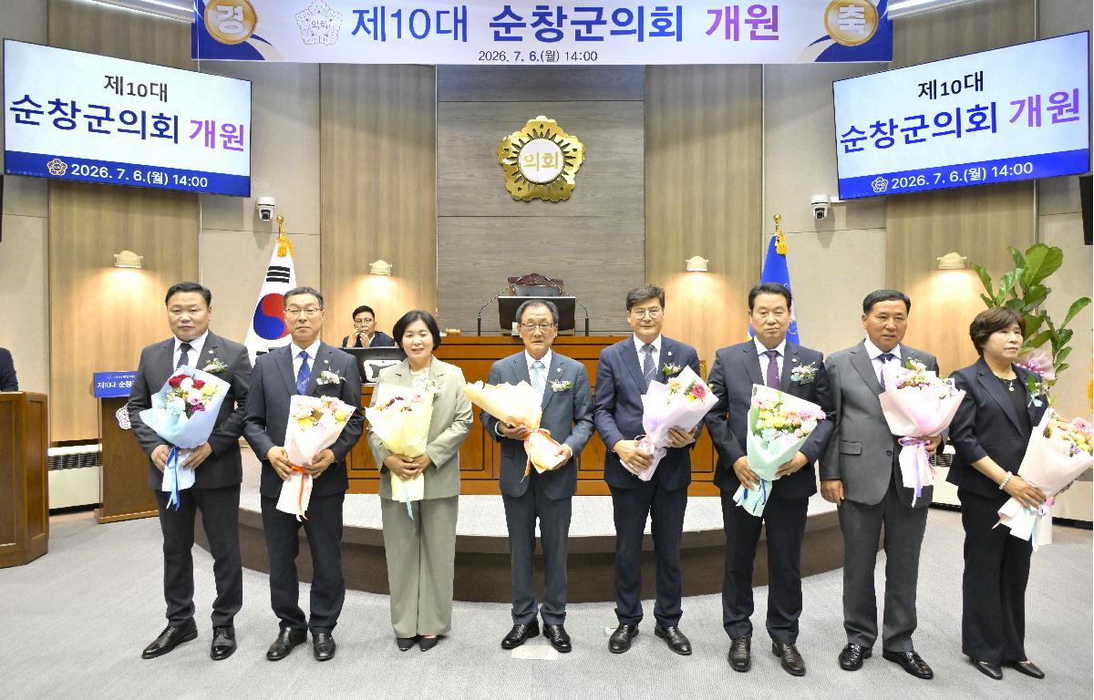 제10대 전반기 순창군의회 개원 첨부이미지 : 개원식1.jpg