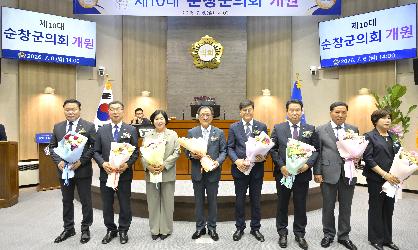 제10대 전반기 순창군의회 개원