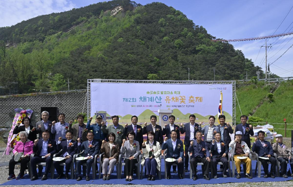 제2회 채계산 유채꽃 축제 첨부이미지 : 제2회 채계산 유채꽃 축제(2024.4.26).jpg