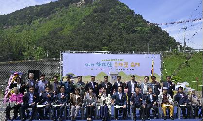 제2회 채계산 유채꽃 축제