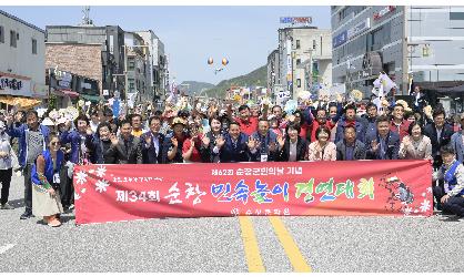 제62회 순창 군민의 날