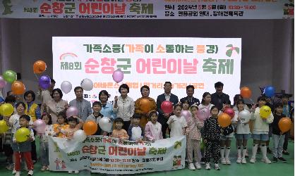 제8회 순창군 어린이날 축제