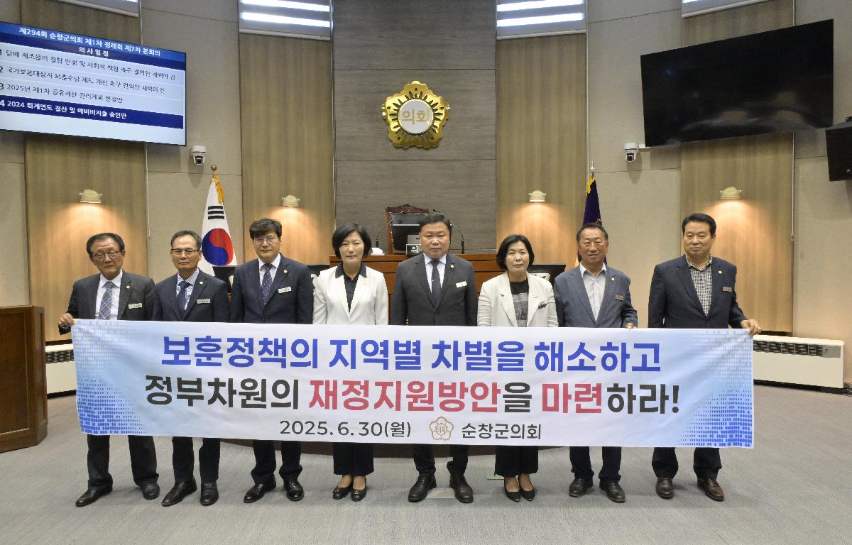 제294회 순창군의회 제1차 정례회 폐회 첨부이미지 : 5. 건의안-신정이의원.JPG