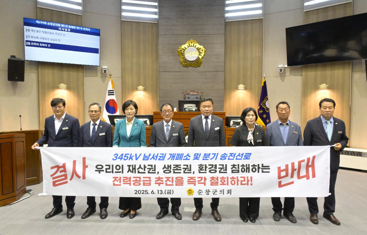 제294회 순창군의회 제1차 정례회 개회 첨부이미지 : 결의안채택(오수환의원).jpg