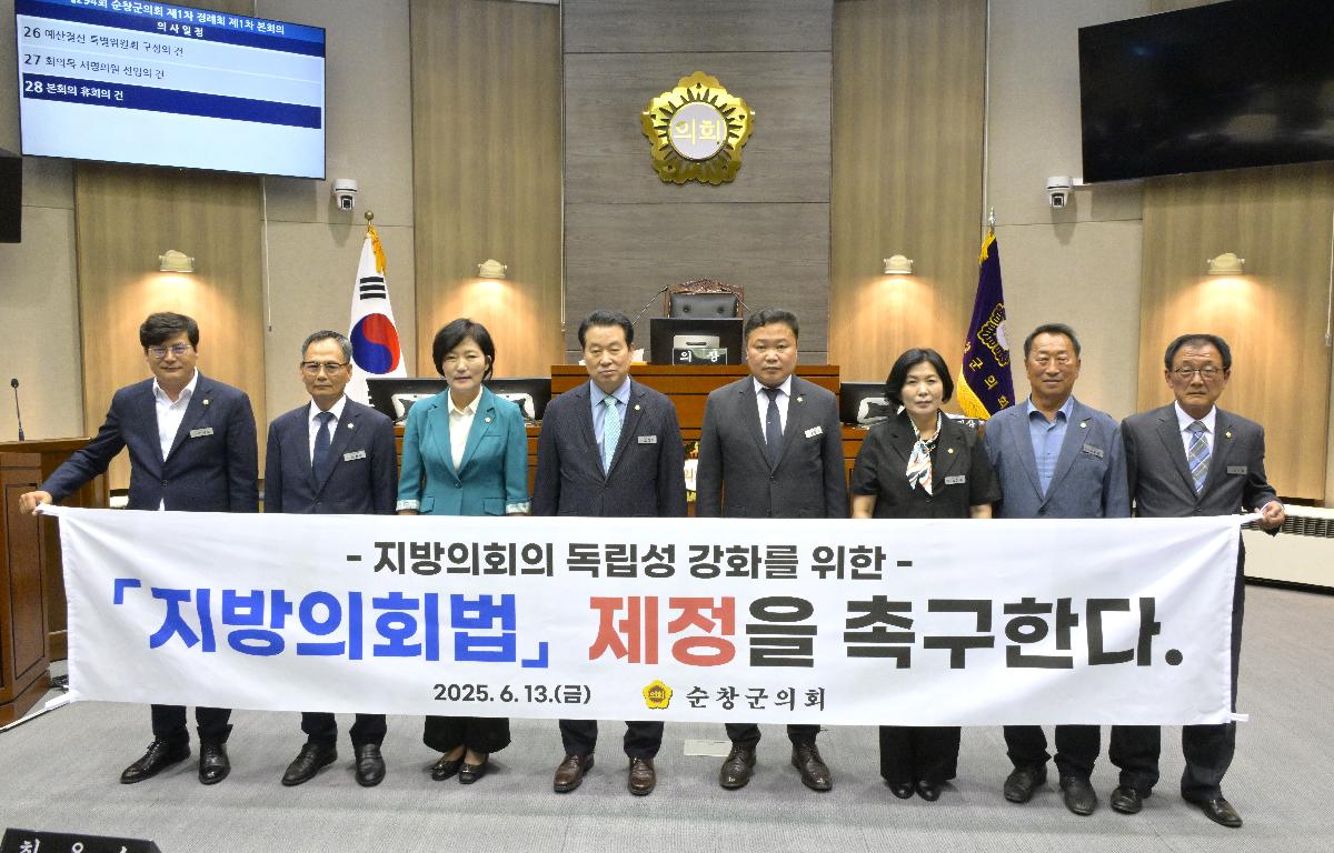 제294회 순창군의회 제1차 정례회 개회 첨부이미지 : 지방의회법 제정 건의안(조정희의원).jpg
