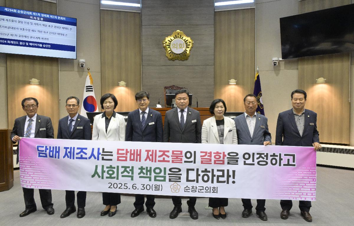 제294회 순창군의회 제1차 정례회 폐회 첨부이미지 : 4. 결의안-이성용의원.JPG