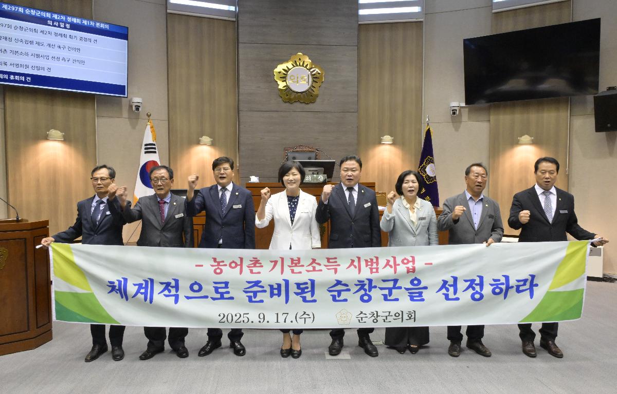 제297회 순창군의회 제2차 정례회 개회 첨부이미지 : 사진-농어촌 기본소득 시범사업 선정 촉구 건의안(신정이 의원).jpg