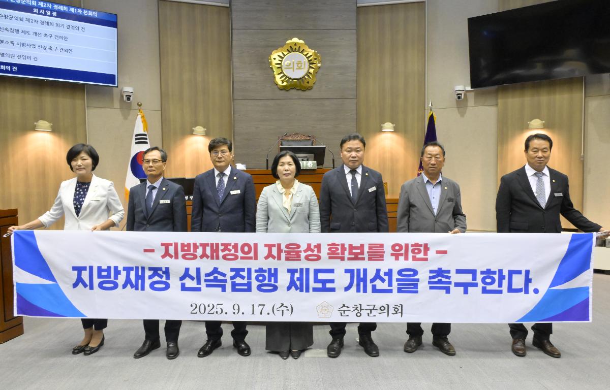 제297회 순창군의회 제2차 정례회 개회 첨부이미지 : 사진-지방재정 신속집행 제도 개선 촉구 건의안(김정숙 의원).jpg