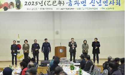 2025년 금과면 신년 하례식